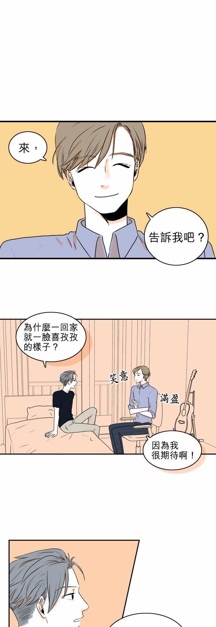 《同在屋檐下》漫画最新章节第27话免费下拉式在线观看章节第【6】张图片