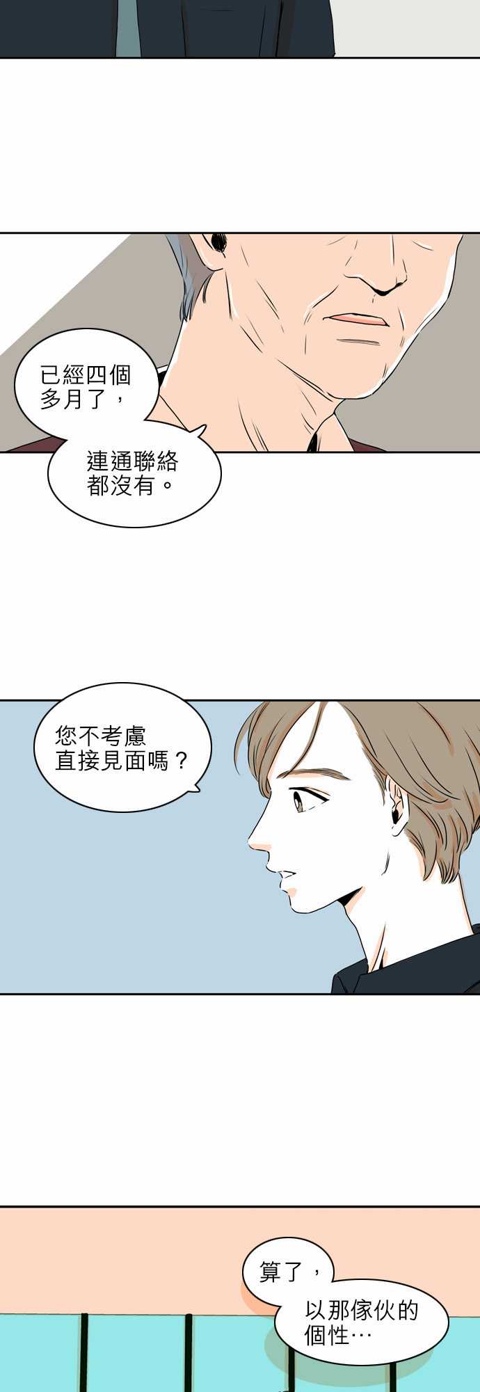 《同在屋檐下》漫画最新章节第24话免费下拉式在线观看章节第【13】张图片