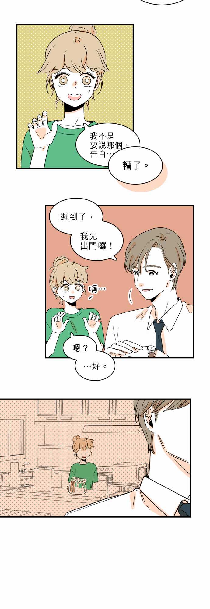 《同在屋檐下》漫画最新章节第39话免费下拉式在线观看章节第【6】张图片