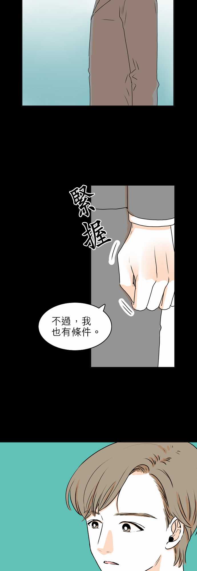 《同在屋檐下》漫画最新章节第30话免费下拉式在线观看章节第【9】张图片