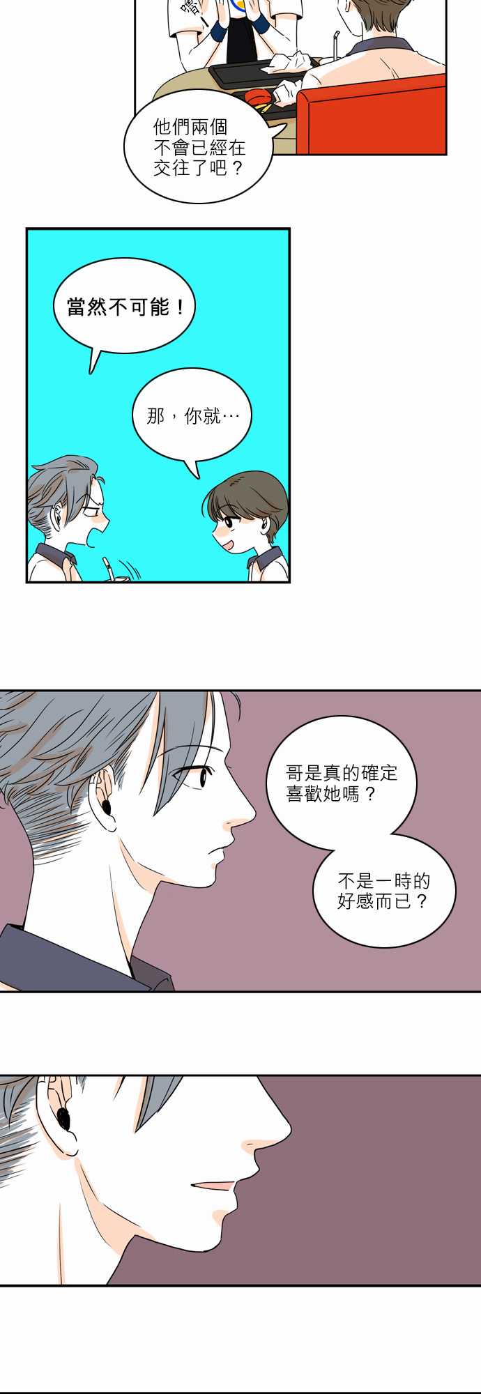 《同在屋檐下》漫画最新章节第37话免费下拉式在线观看章节第【11】张图片