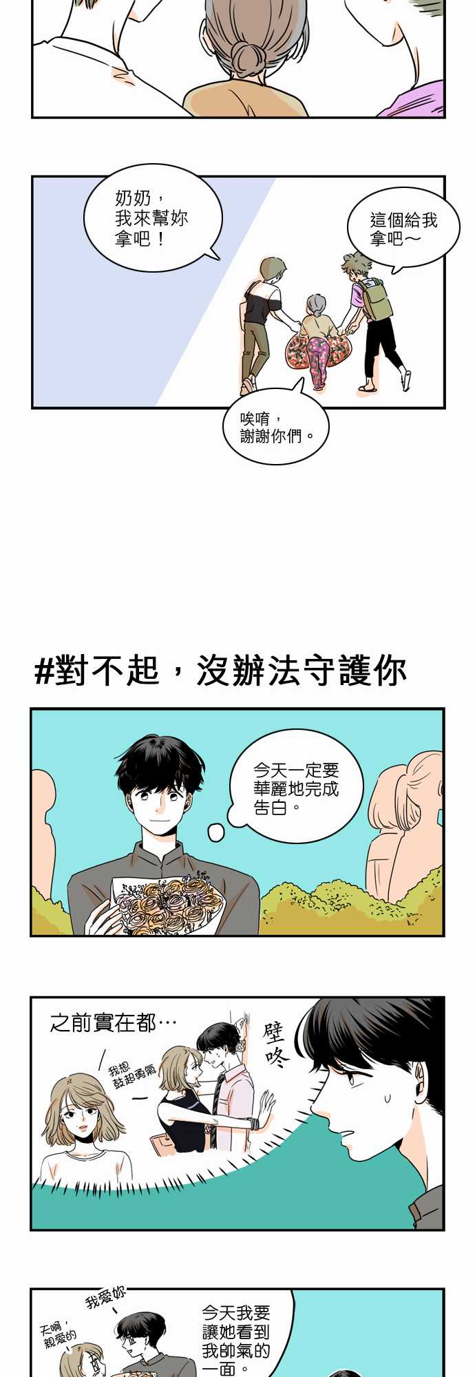 《同在屋檐下》漫画最新章节第39话免费下拉式在线观看章节第【29】张图片