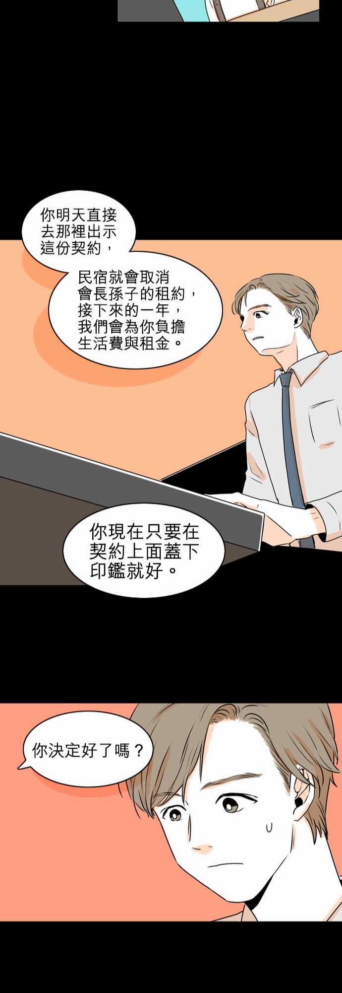 《同在屋檐下》漫画最新章节第29话免费下拉式在线观看章节第【22】张图片