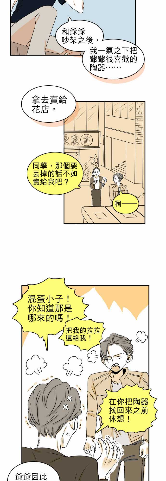 《同在屋檐下》漫画最新章节第27话免费下拉式在线观看章节第【9】张图片