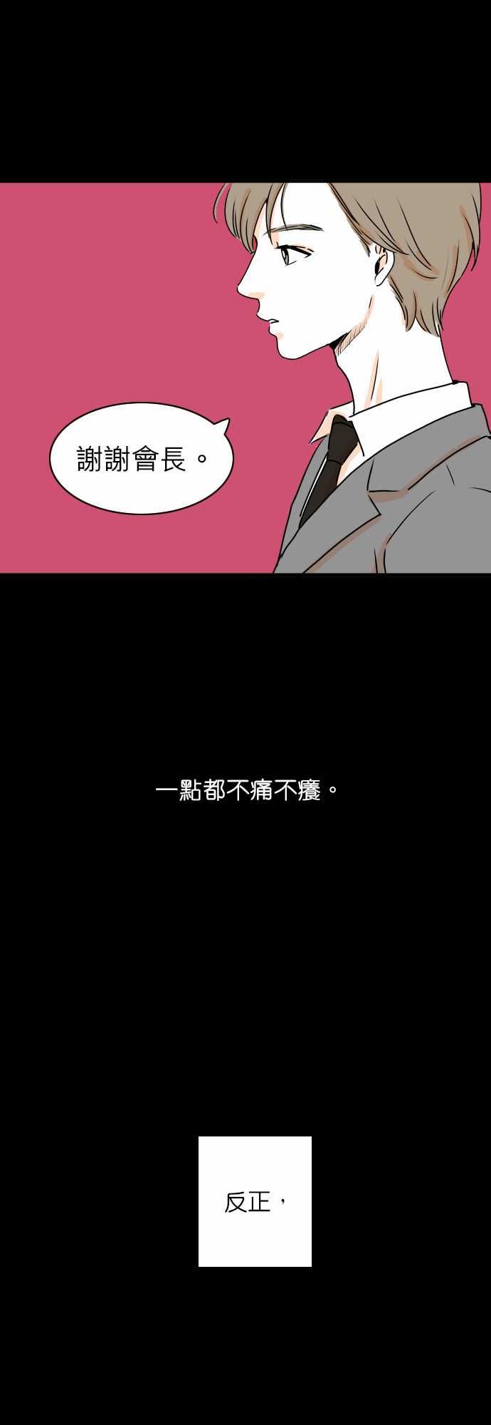 《同在屋檐下》漫画最新章节第30话免费下拉式在线观看章节第【11】张图片