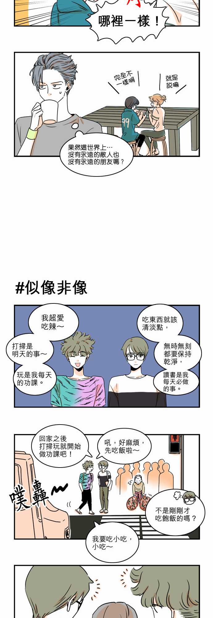 《同在屋檐下》漫画最新章节第39话免费下拉式在线观看章节第【28】张图片