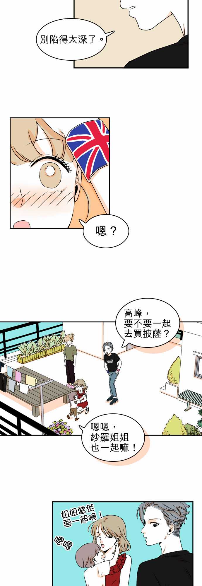 《同在屋檐下》漫画最新章节第22话免费下拉式在线观看章节第【10】张图片