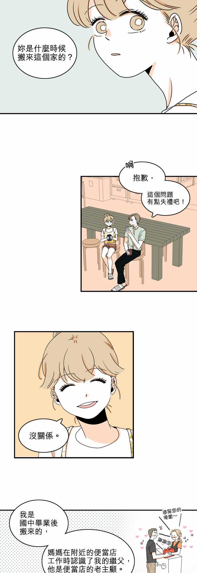 《同在屋檐下》漫画最新章节第35话免费下拉式在线观看章节第【11】张图片