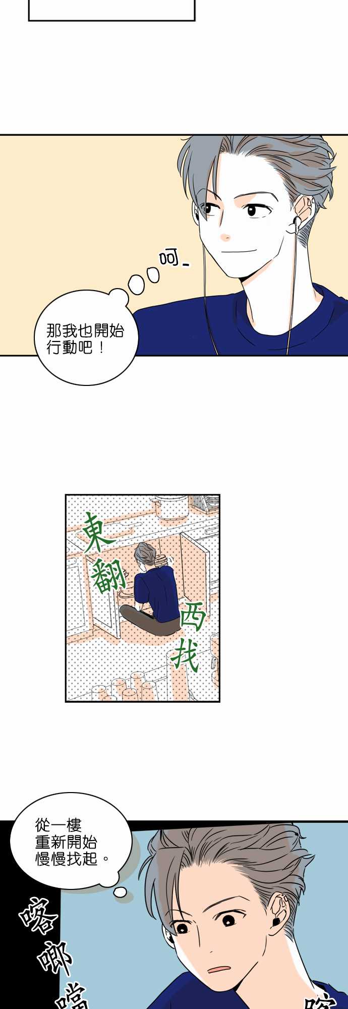 《同在屋檐下》漫画最新章节第37话免费下拉式在线观看章节第【16】张图片