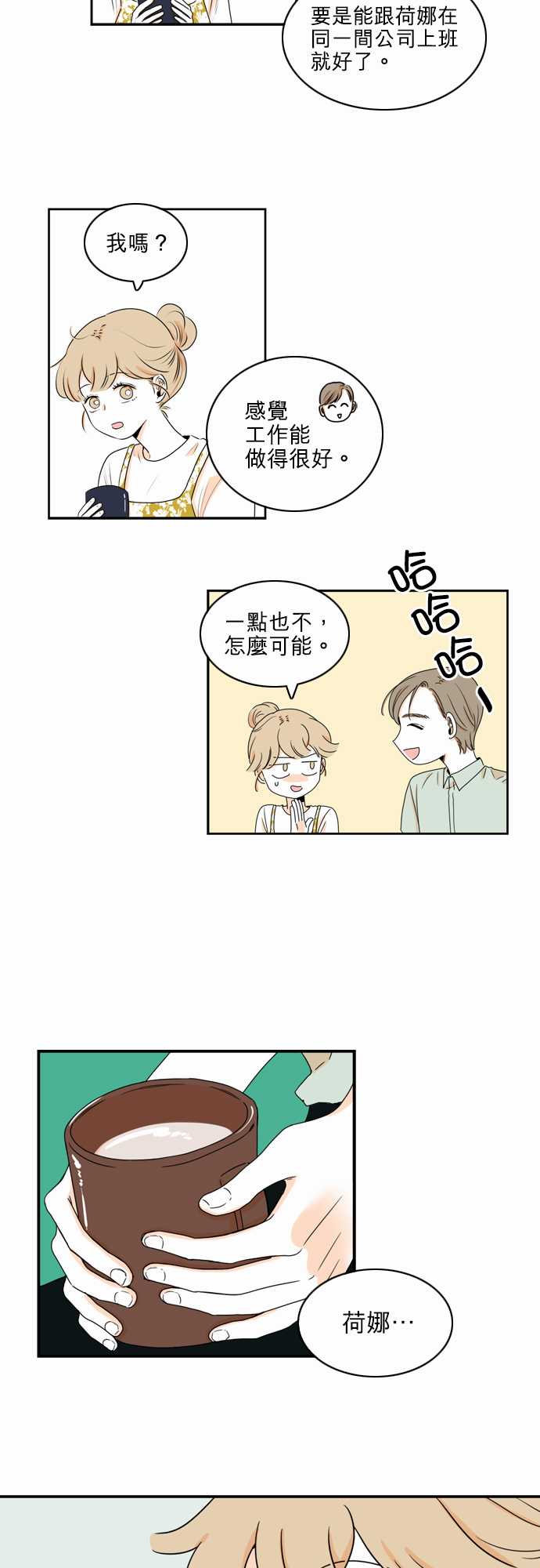 《同在屋檐下》漫画最新章节第35话免费下拉式在线观看章节第【10】张图片