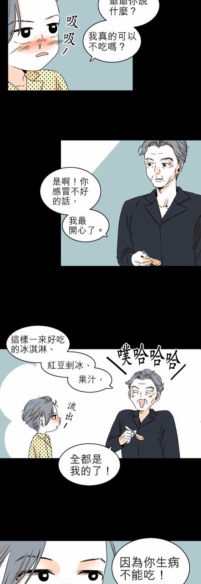 《同在屋檐下》漫画最新章节第25话免费下拉式在线观看章节第【22】张图片