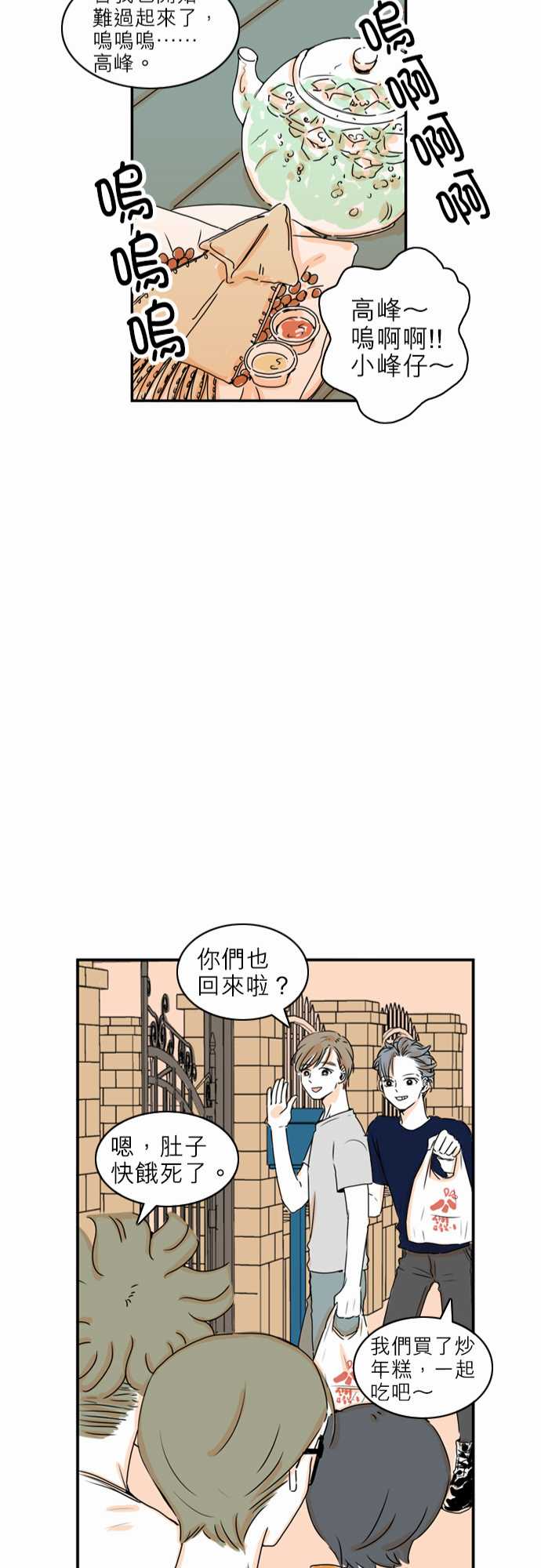 《同在屋檐下》漫画最新章节第15话免费下拉式在线观看章节第【25】张图片