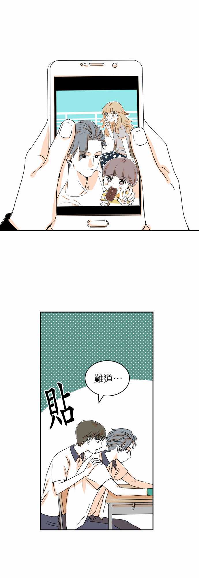 《同在屋檐下》漫画最新章节第11话免费下拉式在线观看章节第【16】张图片