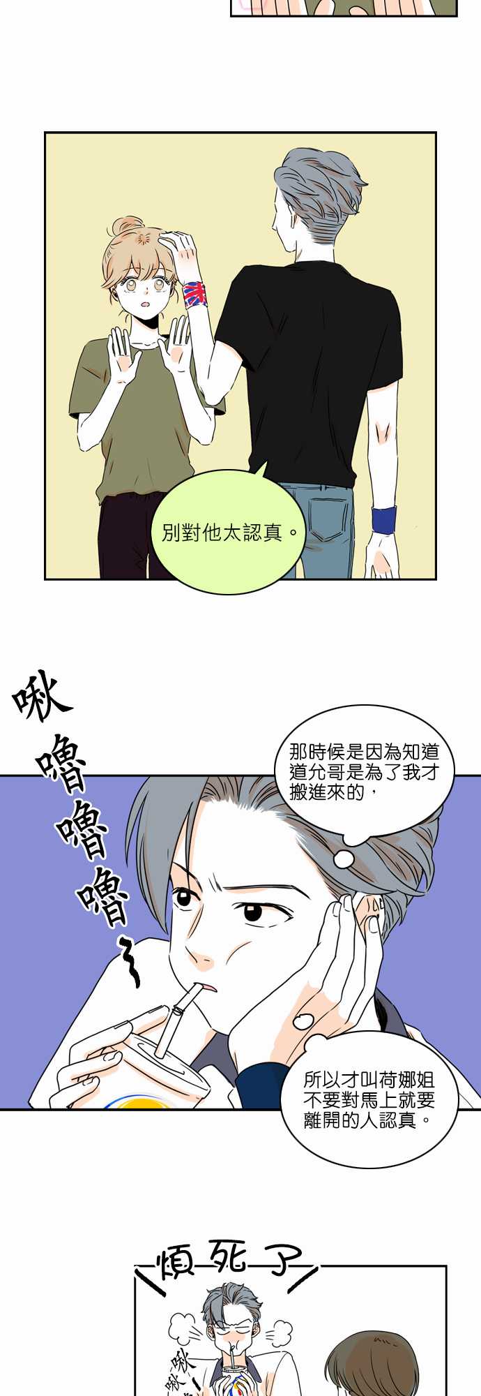 《同在屋檐下》漫画最新章节第37话免费下拉式在线观看章节第【10】张图片