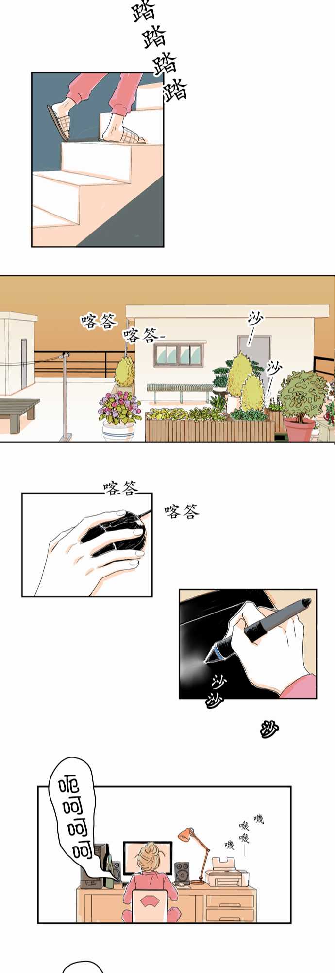 《同在屋檐下》漫画最新章节第1话免费下拉式在线观看章节第【23】张图片