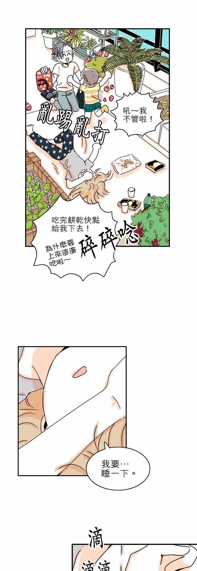 《同在屋檐下》漫画最新章节第10话免费下拉式在线观看章节第【9】张图片