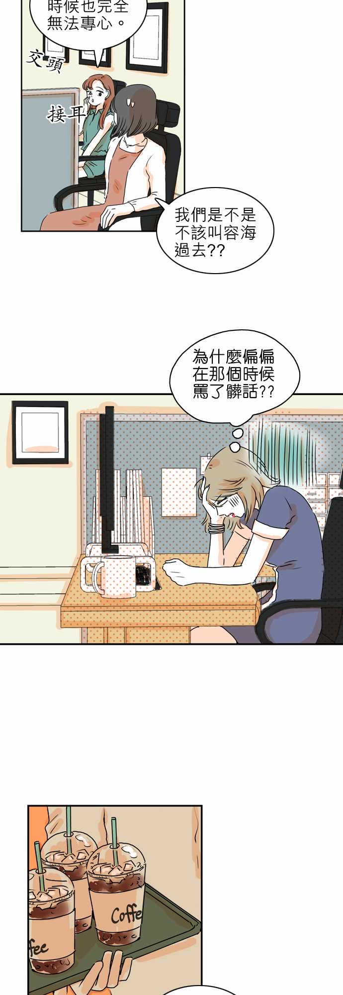 《同在屋檐下》漫画最新章节第19话免费下拉式在线观看章节第【2】张图片