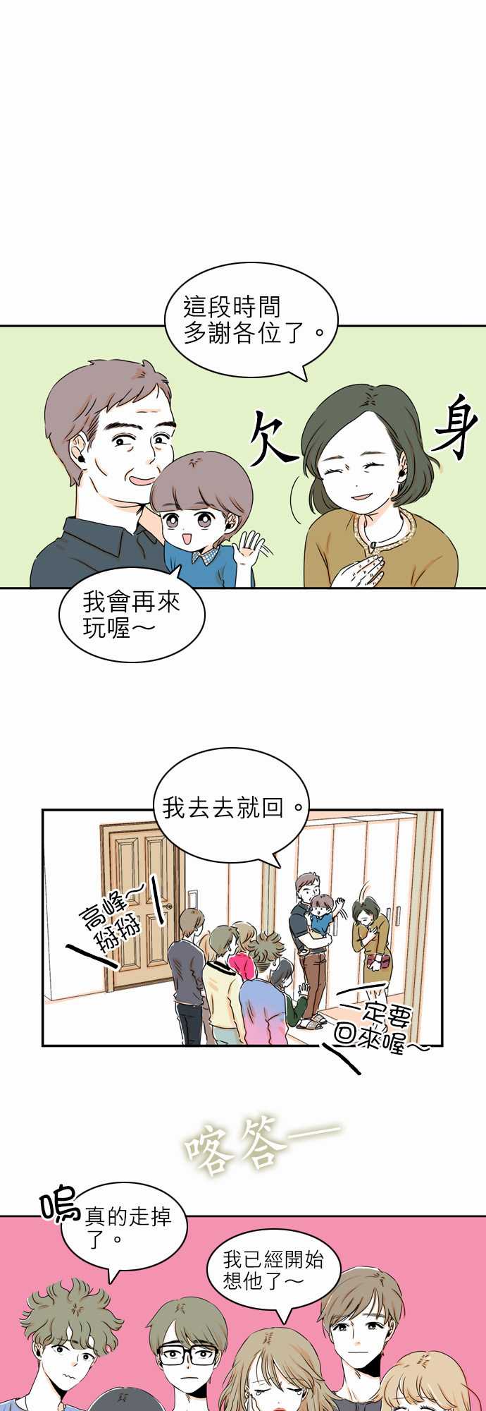 《同在屋檐下》漫画最新章节第17话免费下拉式在线观看章节第【1】张图片