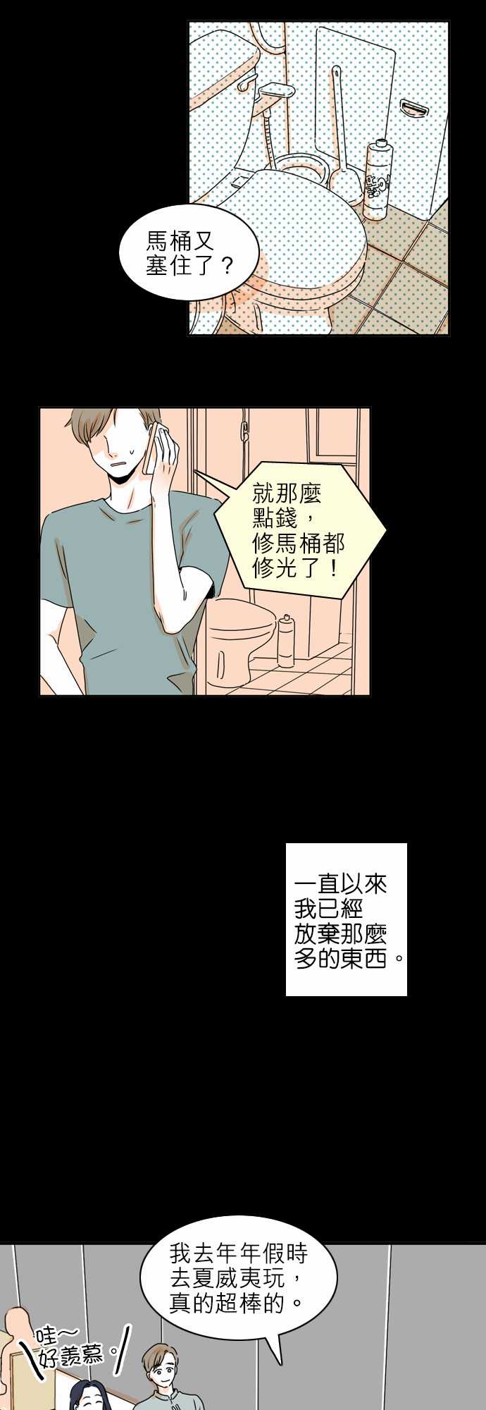 《同在屋檐下》漫画最新章节第30话免费下拉式在线观看章节第【12】张图片