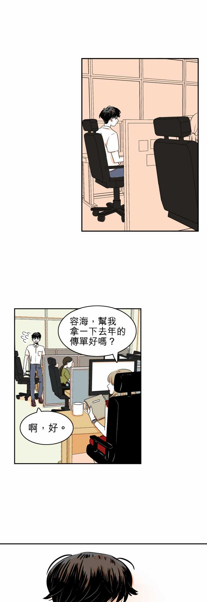 《同在屋檐下》漫画最新章节第22话免费下拉式在线观看章节第【2】张图片