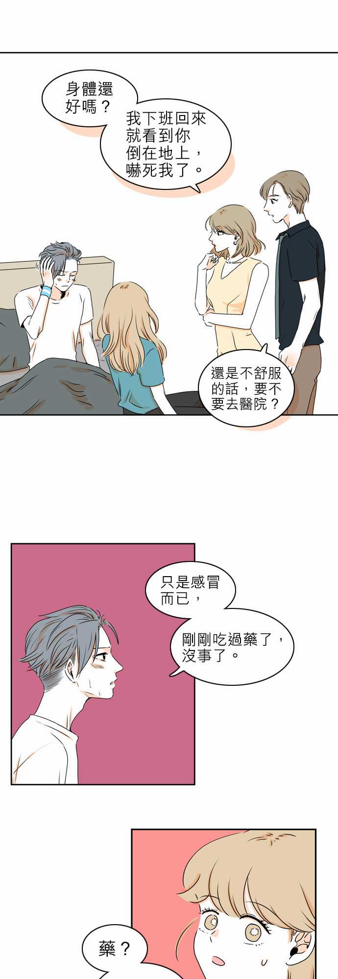 《同在屋檐下》漫画最新章节第25话免费下拉式在线观看章节第【12】张图片