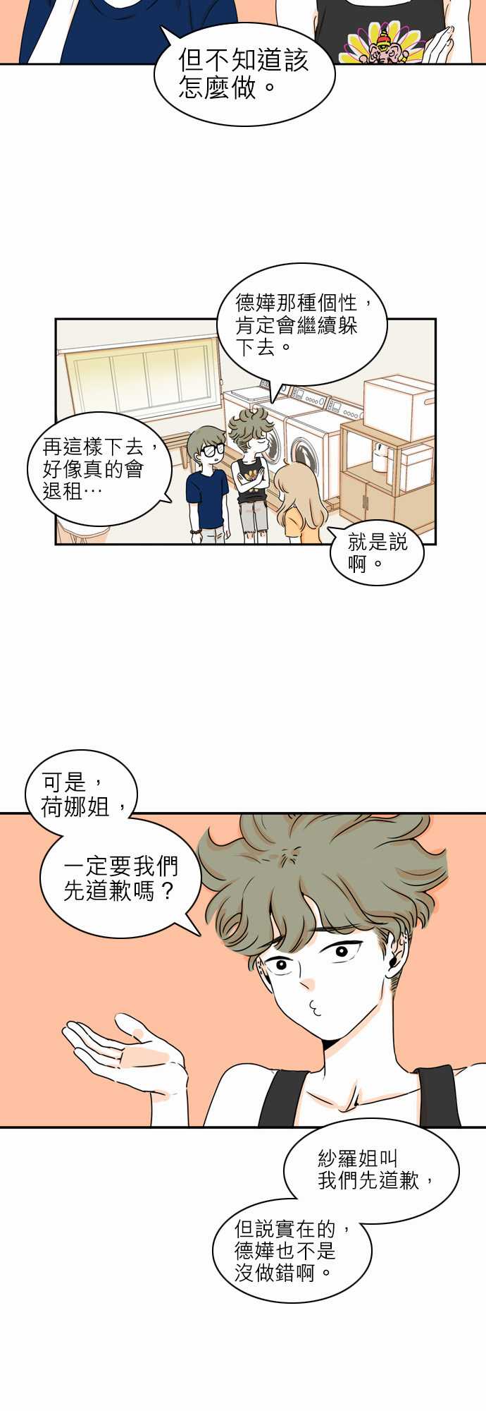 《同在屋檐下》漫画最新章节第13话免费下拉式在线观看章节第【13】张图片