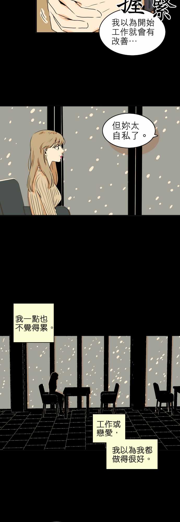 《同在屋檐下》漫画最新章节第21话免费下拉式在线观看章节第【21】张图片