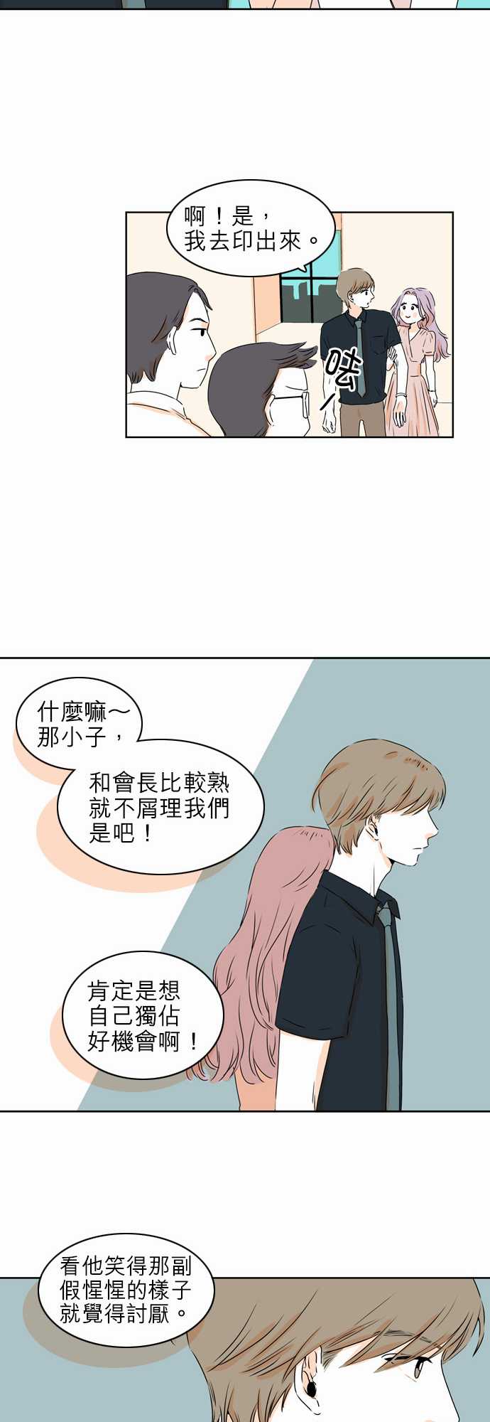 《同在屋檐下》漫画最新章节第24话免费下拉式在线观看章节第【19】张图片