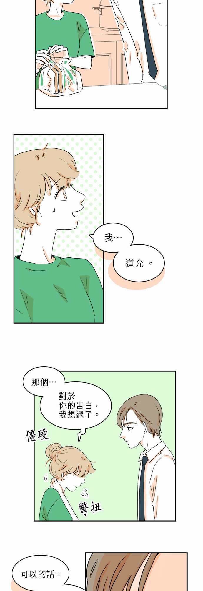 《同在屋檐下》漫画最新章节第39话免费下拉式在线观看章节第【4】张图片