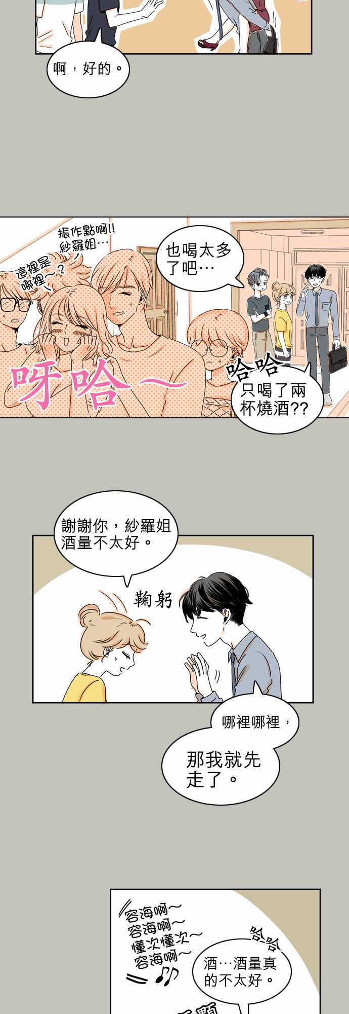 《同在屋檐下》漫画最新章节第18话免费下拉式在线观看章节第【5】张图片