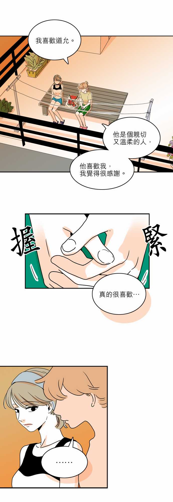 《同在屋檐下》漫画最新章节第38话免费下拉式在线观看章节第【18】张图片