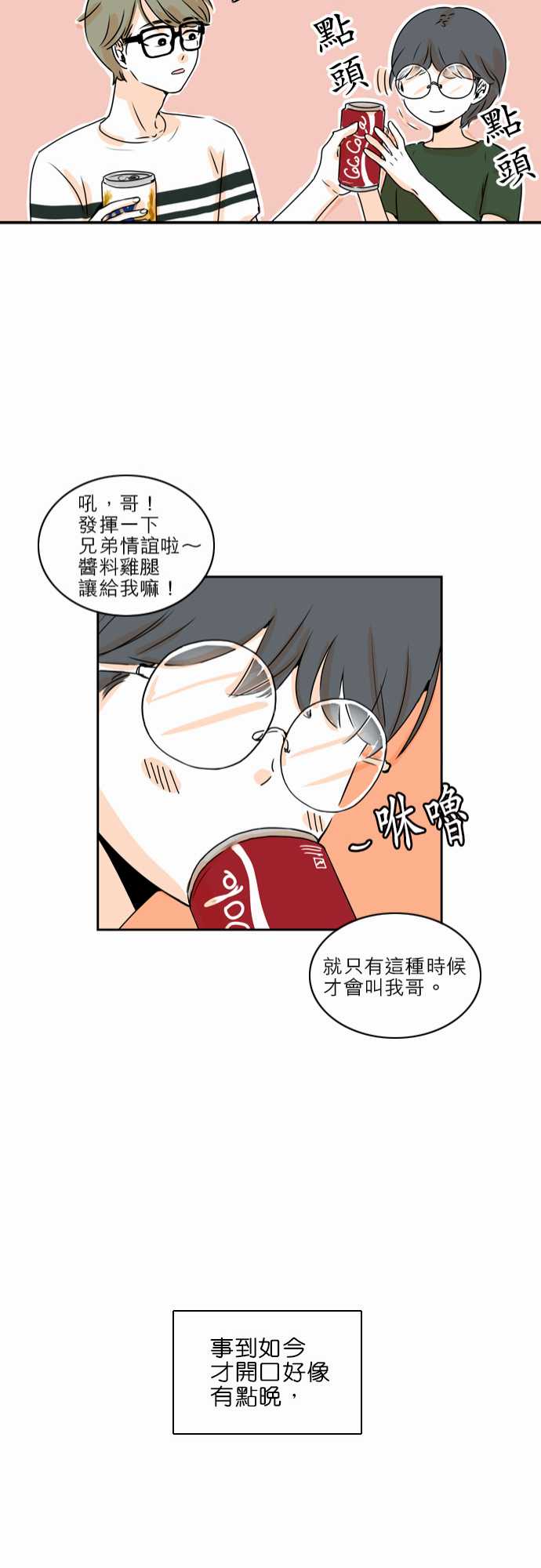 《同在屋檐下》漫画最新章节第10话免费下拉式在线观看章节第【21】张图片