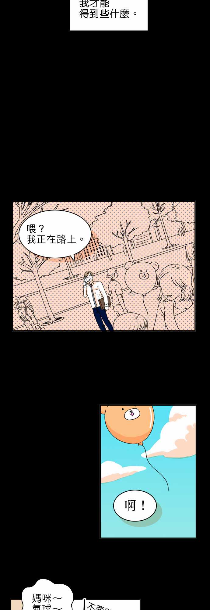 《同在屋檐下》漫画最新章节第30话免费下拉式在线观看章节第【17】张图片