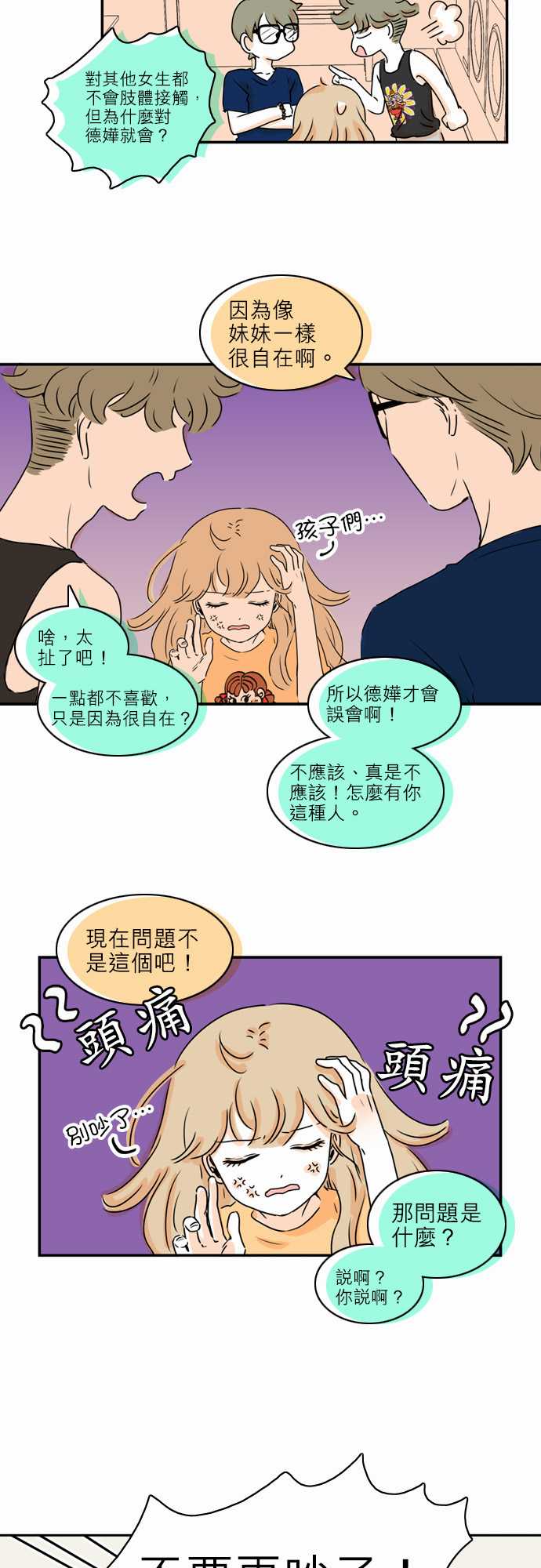 《同在屋檐下》漫画最新章节第13话免费下拉式在线观看章节第【15】张图片