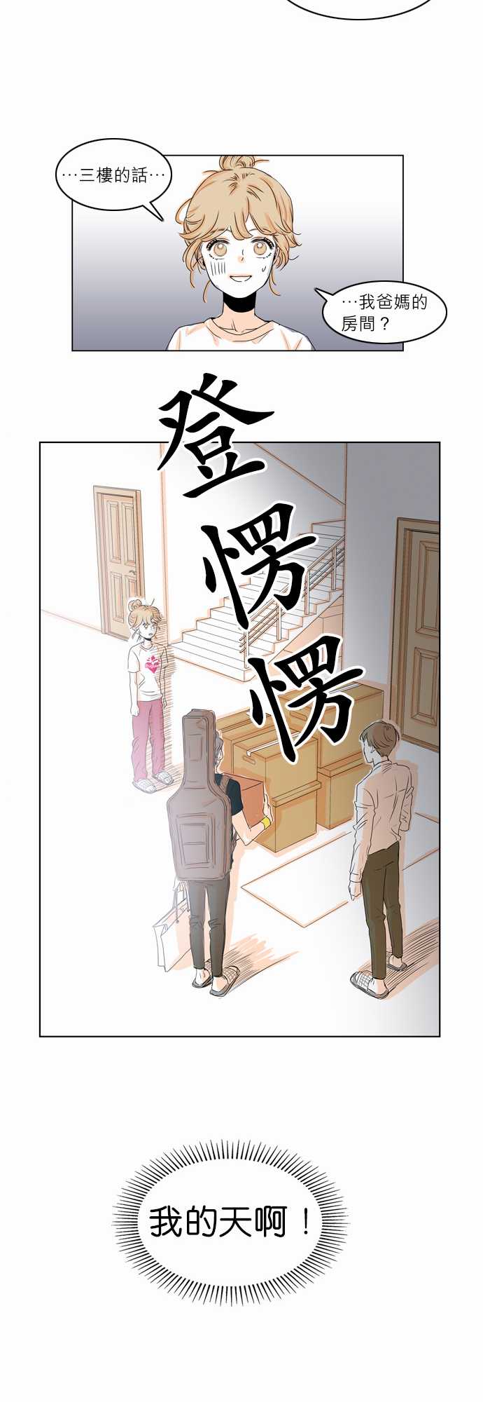 《同在屋檐下》漫画最新章节第2话免费下拉式在线观看章节第【16】张图片