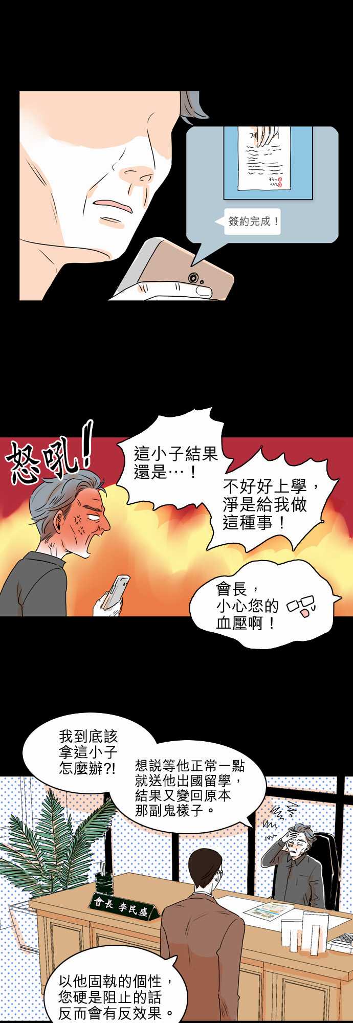 《同在屋檐下》漫画最新章节第29话免费下拉式在线观看章节第【16】张图片