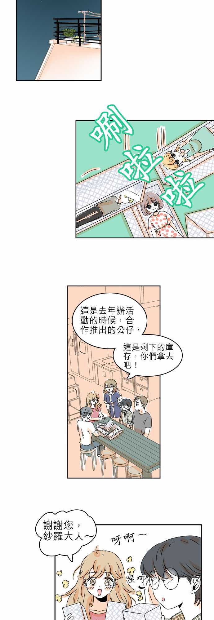 《同在屋檐下》漫画最新章节第19话免费下拉式在线观看章节第【14】张图片