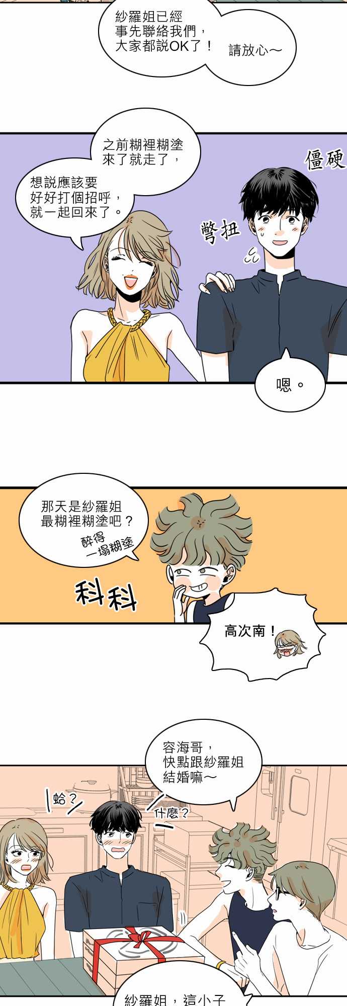 《同在屋檐下》漫画最新章节第36话免费下拉式在线观看章节第【12】张图片