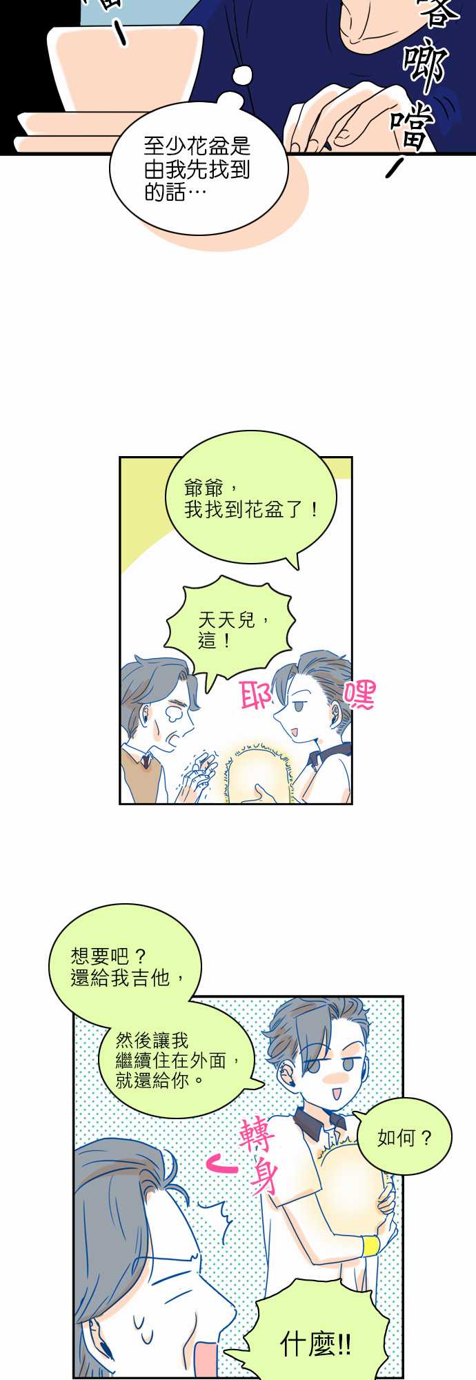 《同在屋檐下》漫画最新章节第37话免费下拉式在线观看章节第【17】张图片