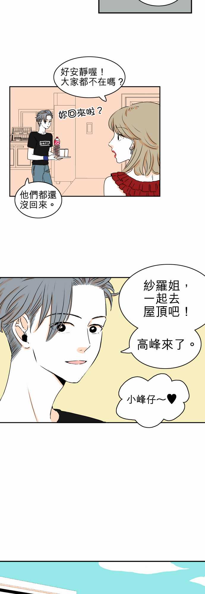 《同在屋檐下》漫画最新章节第22话免费下拉式在线观看章节第【5】张图片