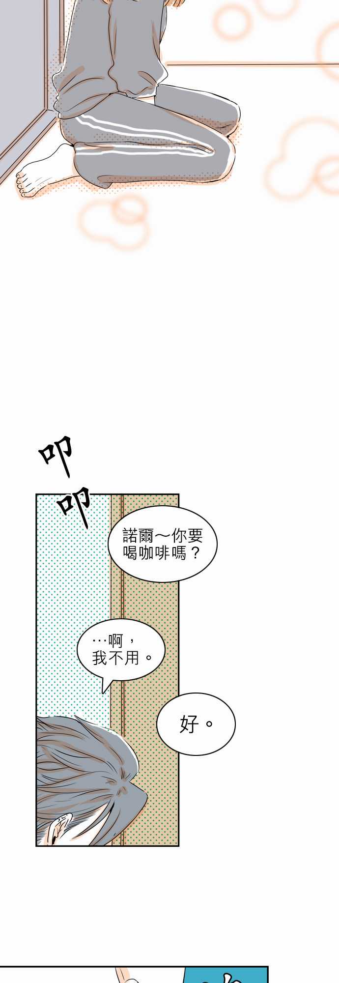 《同在屋檐下》漫画最新章节第17话免费下拉式在线观看章节第【14】张图片