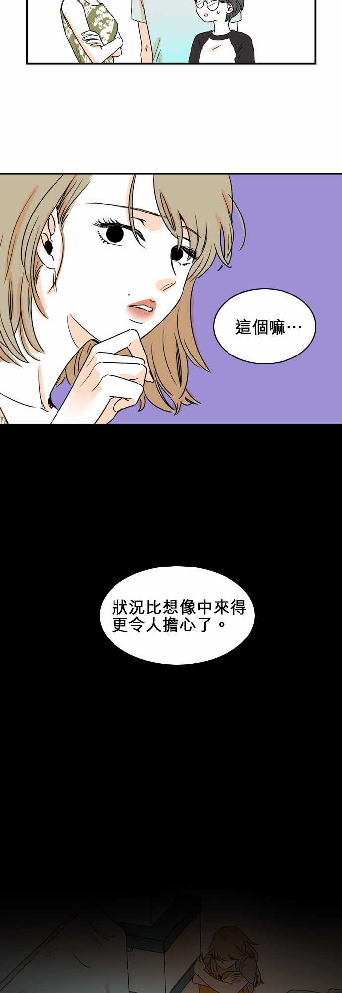 《同在屋檐下》漫画最新章节第42话免费下拉式在线观看章节第【17】张图片