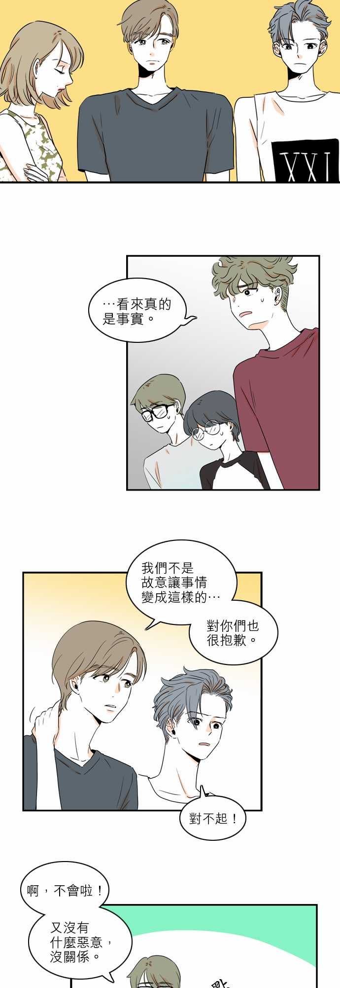 《同在屋檐下》漫画最新章节第40话免费下拉式在线观看章节第【6】张图片