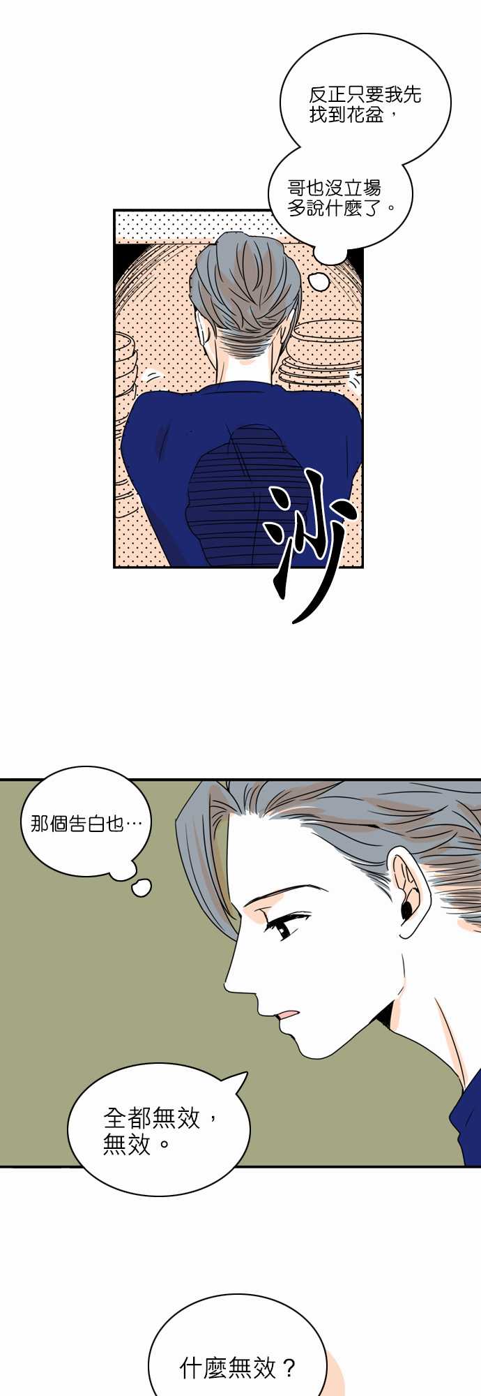 《同在屋檐下》漫画最新章节第37话免费下拉式在线观看章节第【20】张图片