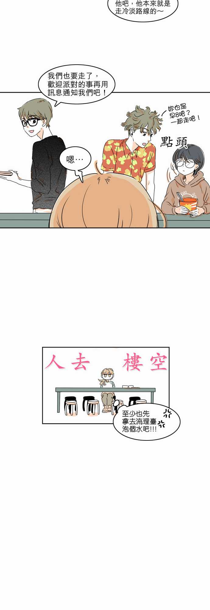 《同在屋檐下》漫画最新章节第4话免费下拉式在线观看章节第【8】张图片