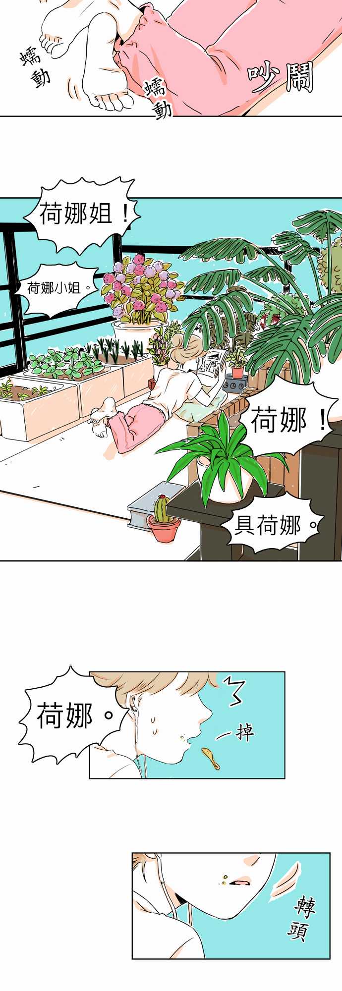 《同在屋檐下》漫画最新章节第0话免费下拉式在线观看章节第【5】张图片