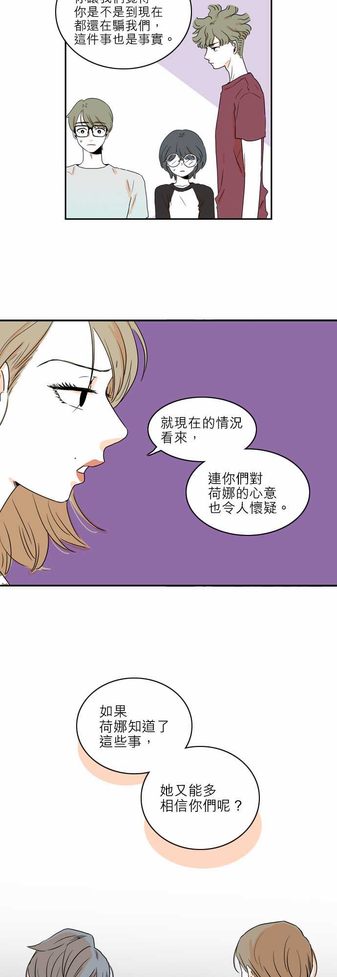 《同在屋檐下》漫画最新章节第40话免费下拉式在线观看章节第【10】张图片