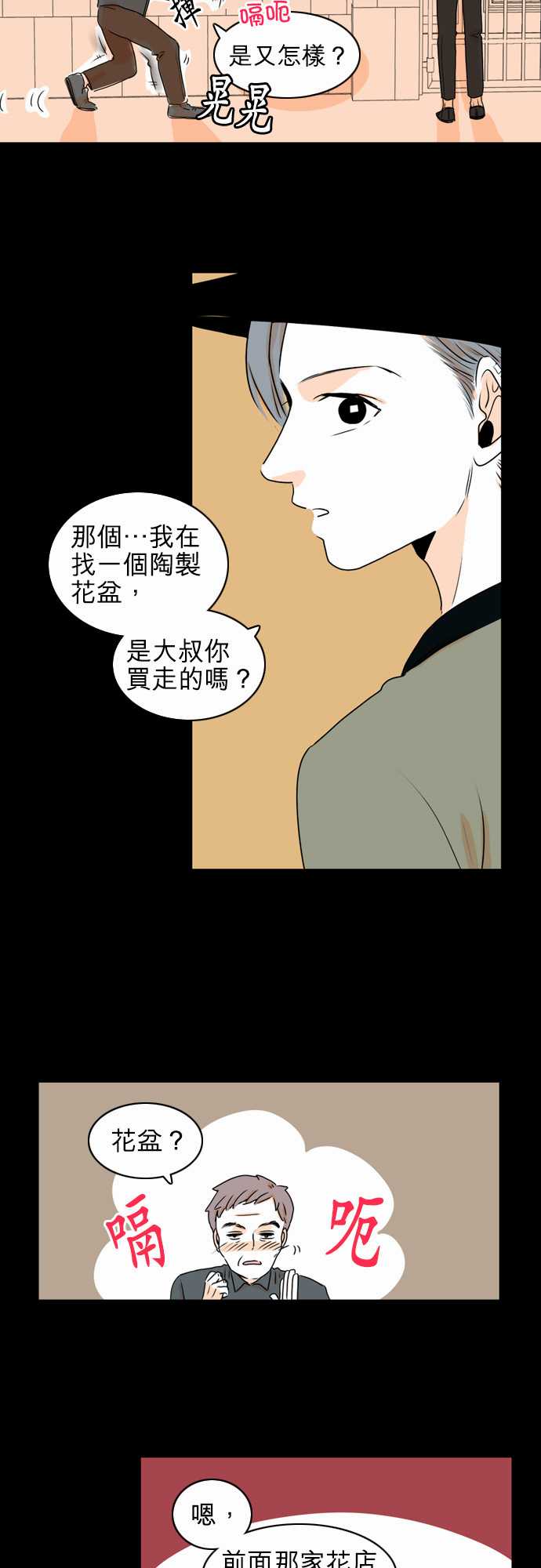 《同在屋檐下》漫画最新章节第27话免费下拉式在线观看章节第【13】张图片