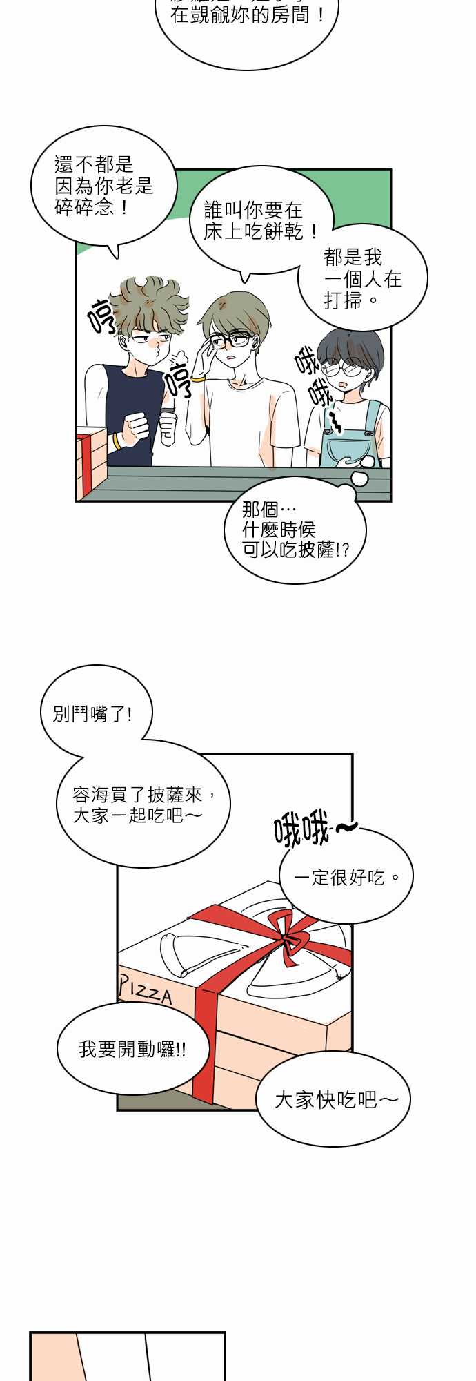 《同在屋檐下》漫画最新章节第36话免费下拉式在线观看章节第【13】张图片