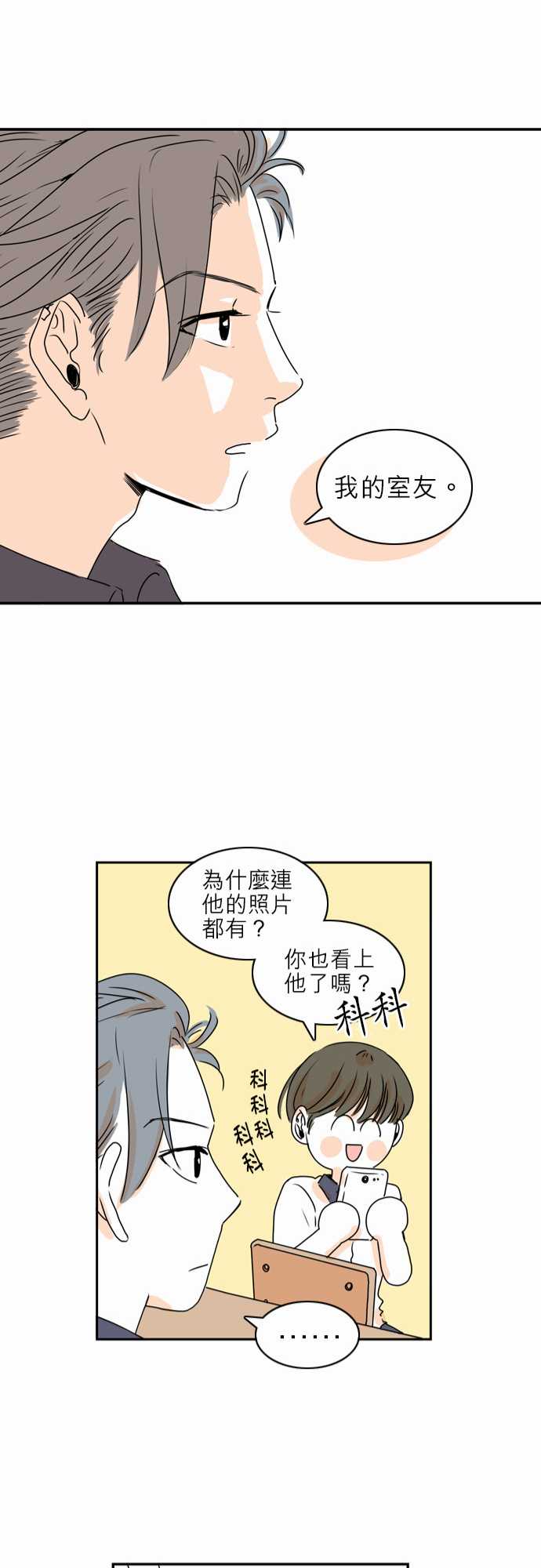 《同在屋檐下》漫画最新章节第11话免费下拉式在线观看章节第【21】张图片